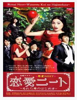 戀愛NEET /戀愛啃老族~忘記愛情開始的方法 戀愛NEET /戀愛啃老族~忘記愛情開始的方法