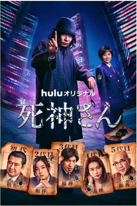 2021日劇 死神先生 全6集 田中圭/前田敦子 日語中字 2021日劇 死神先生 全6集 田中圭/前田敦子 日語中字