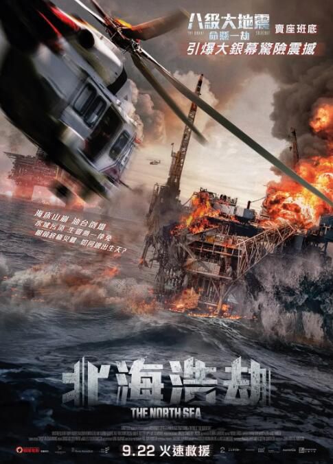 2021挪威災難電影《北海/北海浩劫》克里斯汀·庫亞斯·托普 挪威語中英雙字 2021挪威災難電影《北海/北海浩劫》克里斯汀·庫亞斯·托普 挪威語中英雙字