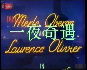 1938電影 一夜奇遇/霧夜奇緣/某小姐的婚變 懷舊錄像版 國語無字幕 DVD 1938電影 一夜奇遇/霧夜奇緣/某小姐的婚變 懷舊錄像版 國語無字幕 DVD