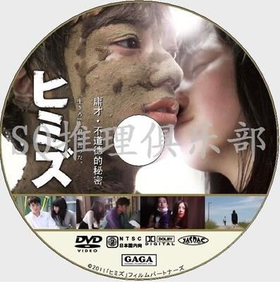 2012年犯罪片DVD：庸才/不道德的秘密【園子溫作品】染谷將太