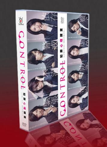 經典日劇 CONTROL:犯罪心理搜查 松下奈緒/藤木直人 7碟DVD盒裝 經典日劇 CONTROL:犯罪心理搜查 松下奈緒/藤木直人 7碟DVD盒裝