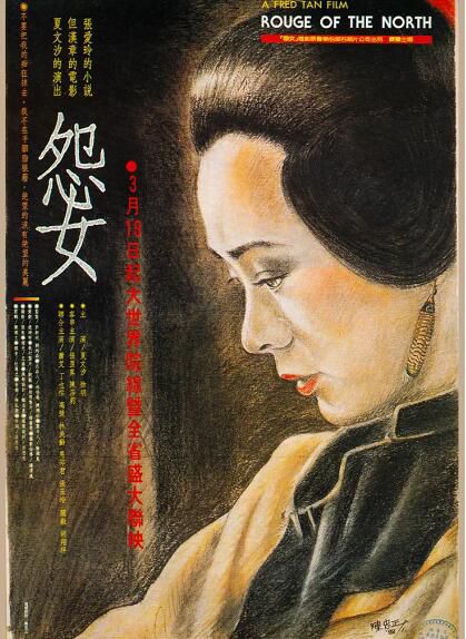 1988台灣電影 怨女 夏文汐/高捷 1988台灣電影 怨女 夏文汐/高捷