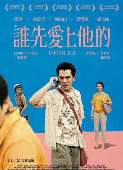 2018台灣高分喜劇《誰先愛上他的》邱澤/謝盈萱.國語中字 2018台灣高分喜劇《誰先愛上他的》邱澤/謝盈萱.國語中字