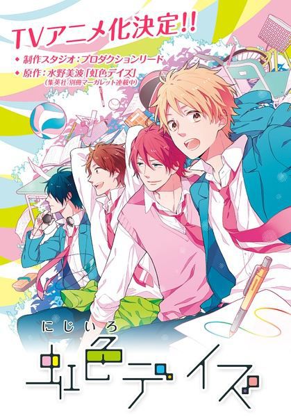 虹色時光/Rainbow Days 24集 2碟DVD (2016夏季新番動漫)