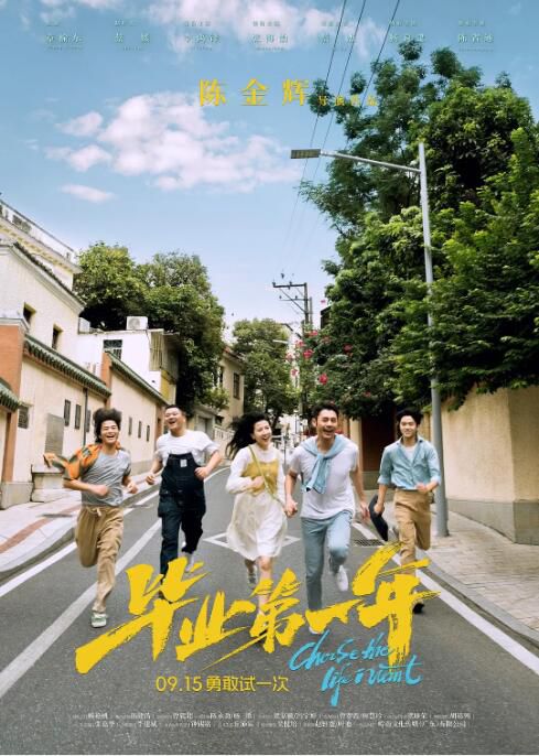 2023大陸電影《畢業第一年/Choose the Life I Want》李禹鋒/蔡傑 國語中字 盒裝1碟 2023大陸電影《畢業第一年/Choose the Life I Want》李禹鋒/蔡傑 國語中字 盒裝1碟