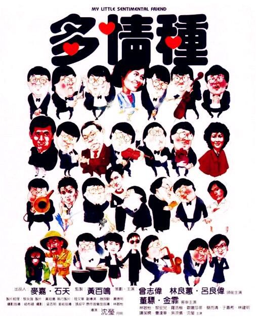 1984香港劇情《多情種》曾誌偉.國粵雙語.中字 1984香港劇情《多情種》曾誌偉.國粵雙語.中字