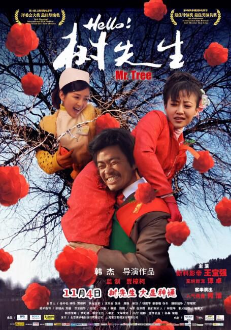 2011高分大陸電影 Hello!樹先生/Mr. Tree 王寶強 國語中字 盒裝1碟 2011高分大陸電影 Hello!樹先生/Mr. Tree 王寶強 國語中字 盒裝1碟