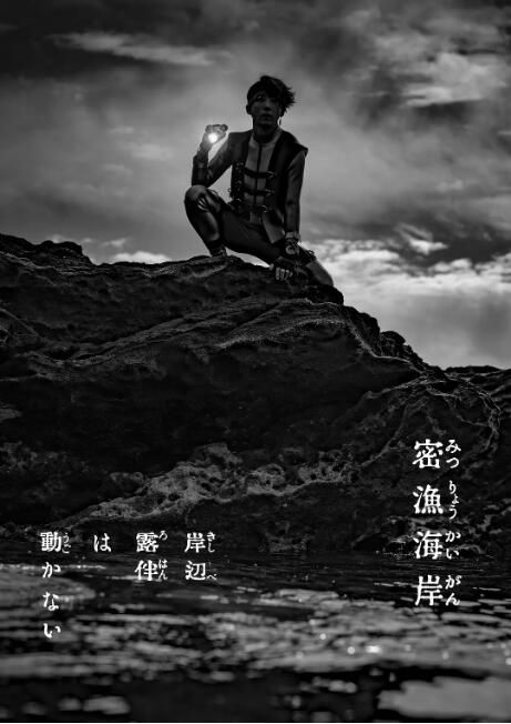 2024日本電影 岸邊露伴一動不動/密漁海岸 高橋一生 日語中字 盒裝1碟 2024日本電影 岸邊露伴一動不動/密漁海岸 高橋一生 日語中字 盒裝1碟
