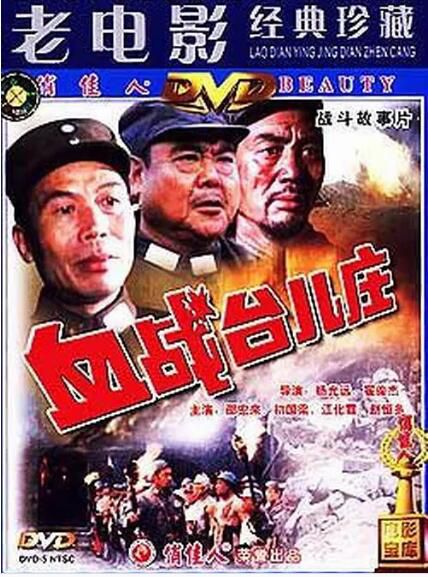 1986大陸高分戰爭《血戰臺兒莊》邵宏來.國語無字幕 1986大陸高分戰爭《血戰臺兒莊》邵宏來.國語無字幕