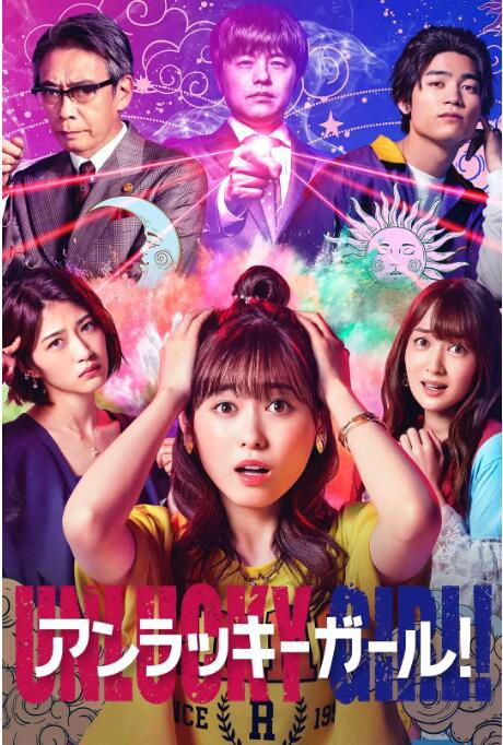 2021日劇 世界上最倒黴的女人/Unlucky Girl!/幸運少女組全10集 日語中字 2碟 2021日劇 世界上最倒黴的女人/Unlucky Girl!/幸運少女組全10集 日語中字 2碟