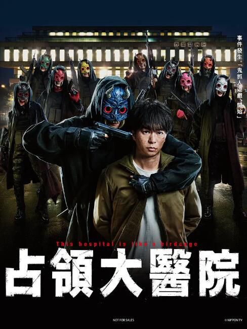 2023日劇《占領大醫院》櫻井翔/比嘉愛未 日語中字 盒裝2碟 2023日劇《占領大醫院》櫻井翔/比嘉愛未 日語中字 盒裝2碟