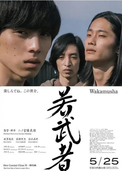 2024日本電影 年輕武者/Wakamusha 阪東龍汰 日語中字 盒裝1碟 2024日本電影 年輕武者/Wakamusha 阪東龍汰 日語中字 盒裝1碟