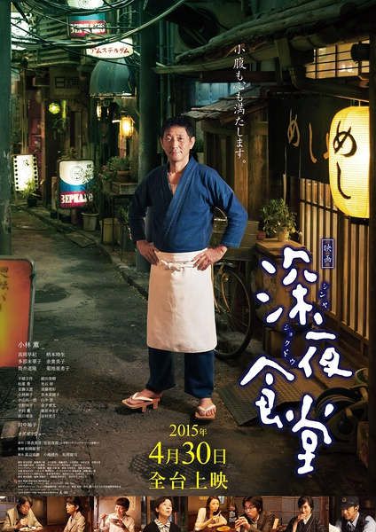 深夜食堂/Midnight Diner(電影版) 深夜食堂/Midnight Diner(電影版)