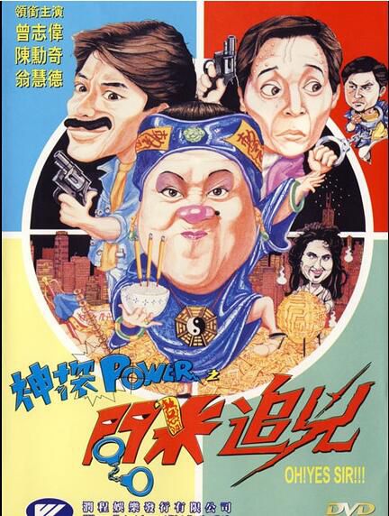 神探POWER之問米追兇 香港經典恐怖喜劇 DVD收藏版 陳勛奇/曾誌偉 神探POWER之問米追兇 香港經典恐怖喜劇 DVD收藏版 陳勛奇/曾誌偉