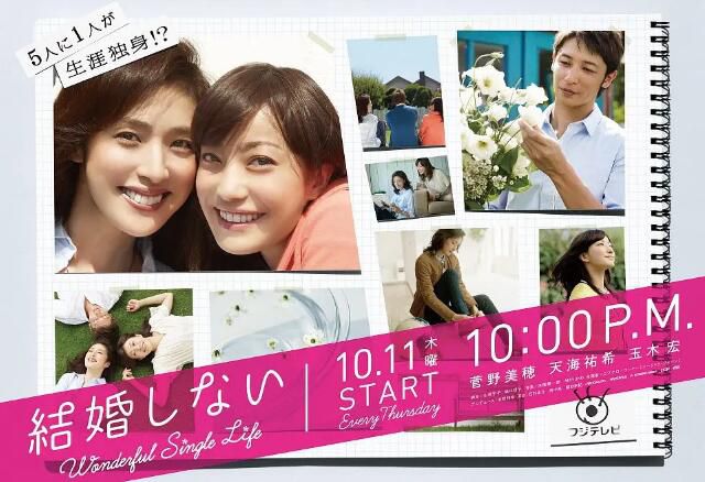 2012日劇《不結婚/Wonderful Single Life》菅野美穂/天海祐希 日語中字 盒裝3碟 2012日劇《不結婚/Wonderful Single Life》菅野美穂/天海祐希 日語中字 盒裝3碟