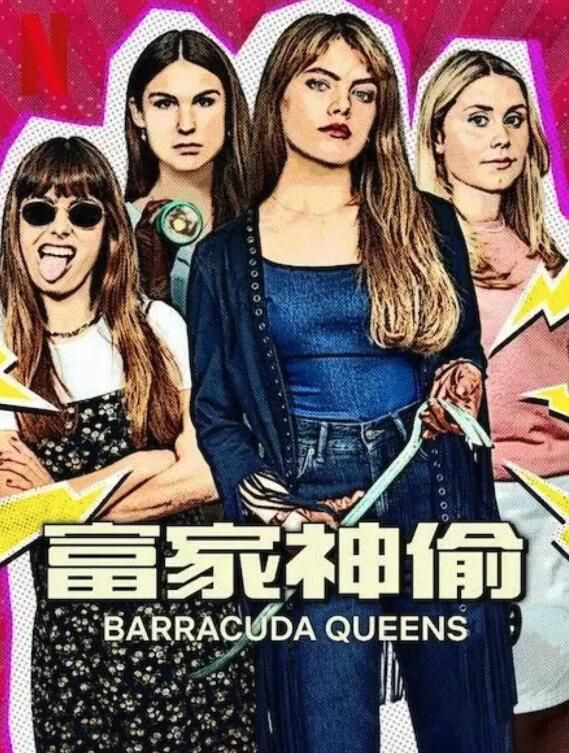 2025瑞典劇 富家神偷 第1+2季 Barracuda Queens 瑞典語中字 盒裝4碟 2025瑞典劇 富家神偷 第1+2季 Barracuda Queens 瑞典語中字 盒裝4碟