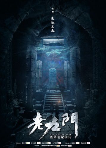 老九門/老九門:盜墓筆記前傳(陳偉霆 張藝興 趙麗穎) 5D9 老九門/老九門:盜墓筆記前傳(陳偉霆 張藝興 趙麗穎) 5D9