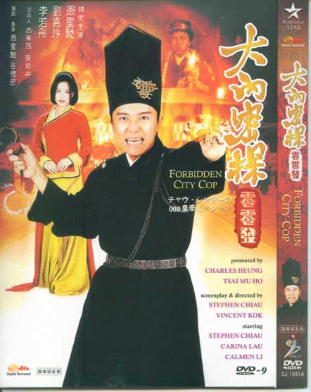1996香港高分電影 大內密探零零發/鹿鼎大帝 周星馳 國語中字 盒裝1碟 1996香港高分電影 大內密探零零發/鹿鼎大帝 周星馳 國語中字 盒裝1碟