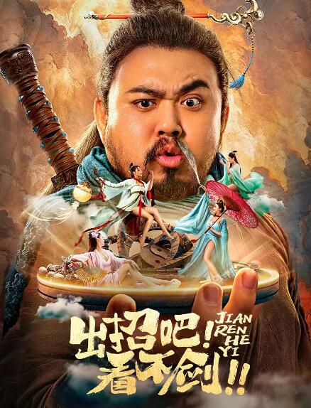 2021古裝奇幻《出招吧!看不劍!》余凱寧.國語中字 2021古裝奇幻《出招吧!看不劍!》余凱寧.國語中字