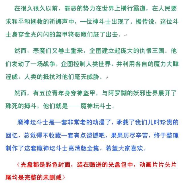 高清懷舊動畫片DVD 魔神壇鬥士 鎧傳 39集全 遼藝國語/日語 碟機 高清懷舊動畫片DVD 魔神壇鬥士 鎧傳 39集全 遼藝國語/日語 碟機