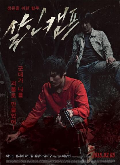 殺人營 韓國犯罪驚悚電影 DVD收藏版 白道彬/鄭詩雅 殺人營 韓國犯罪驚悚電影 DVD收藏版 白道彬/鄭詩雅