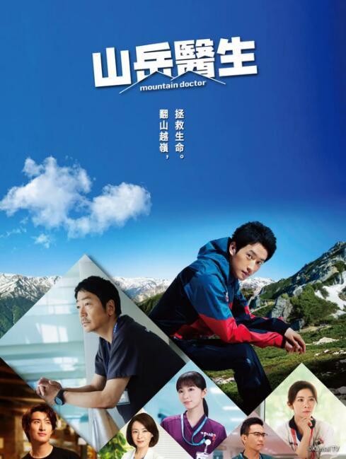 2024日劇《山地醫生/山嶽醫生/Mountain Doctor》日語中字 盒裝2碟 2024日劇《山地醫生/山嶽醫生/Mountain Doctor》日語中字 盒裝2碟
