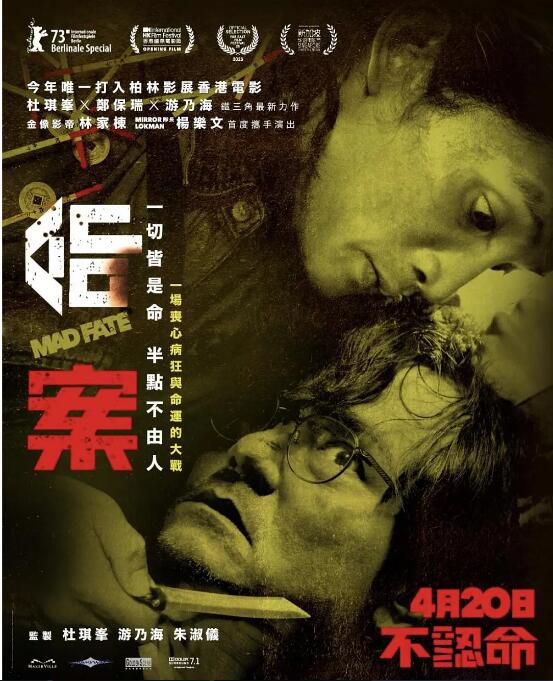 2023香港電影《命案/重案/Fatal Fate》林家棟/楊樂文 粵語中字 2023香港電影《命案/重案/Fatal Fate》林家棟/楊樂文 粵語中字