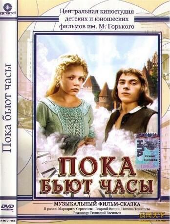 1976前蘇聯電影 只要鐘在敲 國語無字幕 DVD