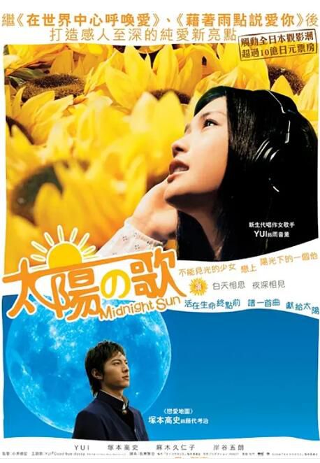 2006日本電影 太陽之歌/午夜的陽光 吉岡唯/塚本高史 日語中字 盒裝1碟 2006日本電影 太陽之歌/午夜的陽光 吉岡唯/塚本高史 日語中字 盒裝1碟
