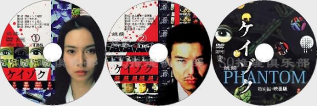 1999推理劇DVD：繼續 TV+特別篇+電影版【中谷美紀/渡部篤郎】3碟