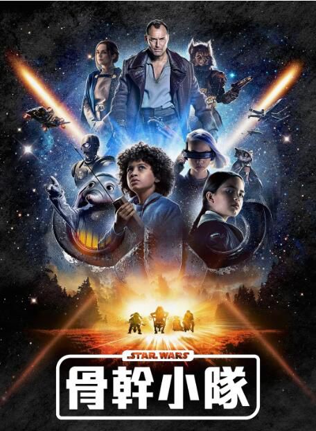 2024高分美劇 星球大戰:骨幹小隊/星際大戰:骨幹小隊/星球大戰:骷髏兵團 英語中字 盒裝2碟 2024高分美劇 星球大戰:骨幹小隊/星際大戰:骨幹小隊/星球大戰:骷髏兵團 英語中字 盒裝2碟