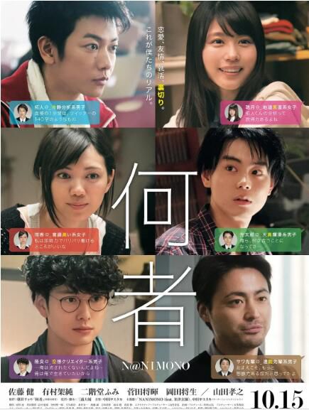 2016日本高分劇情《何者/何者 ─ 我們都想成為“誰”?》佐藤健.日語中字 2016日本高分劇情《何者/何者 ─ 我們都想成為“誰”?》佐藤健.日語中字
