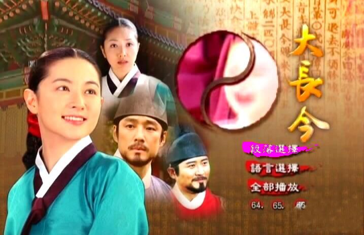 韓劇 《大長今70集 珍藏版》 台灣國語/韓語 高清盒裝24碟 韓劇 《大長今70集 珍藏版》 台灣國語/韓語 高清盒裝24碟