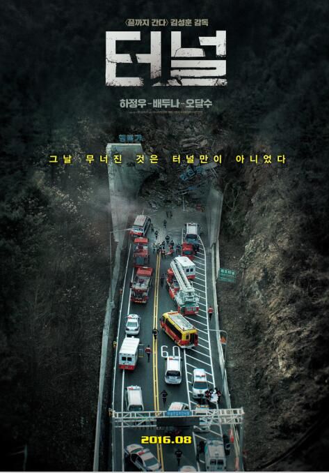 韓影 隧道 2016年韓國災難劇情片 河正宇/裴鬥娜/吳達洙 DVD收藏版 韓影 隧道 2016年韓國災難劇情片 河正宇/裴鬥娜/吳達洙 DVD收藏版
