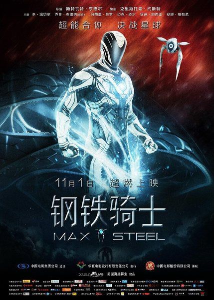 超能量戰士/鋼鐵騎士/鋼鐵麥斯/Max Steel D9