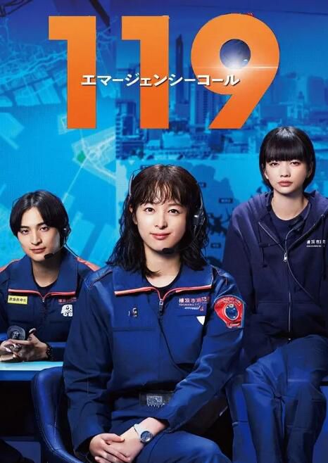 2025日劇《119緊急呼叫/119 Emergency Call》清野菜名/瀨戶康史 日語中字 盒裝2碟