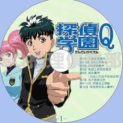 2003動畫DVD:偵探學院Q/偵探學園Q【金田壹天樹征丸力作】4碟 2003動畫DVD:偵探學院Q/偵探學園Q【金田壹天樹征丸力作】4碟