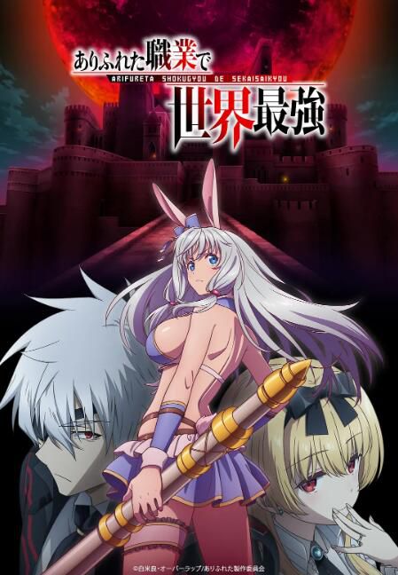 2024日本動畫 平凡職業造就世界最強 第三季+2OVA（第二季）日語中字 盒裝3碟