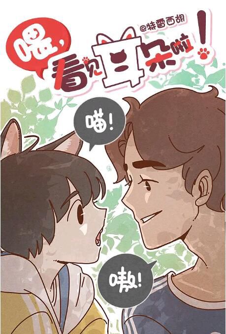 2018大陸耽美動漫《餵，看見耳朵啦》全24集 高清國語中字