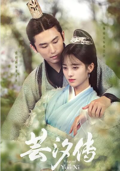 大陸劇【芸汐傳/天才小毒妃/蕓汐傳】【國语中字】清晰8碟 大陸劇【芸汐傳/天才小毒妃/蕓汐傳】【國语中字】清晰8碟