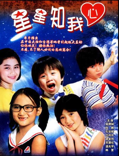 台劇【星星知我心】【國語中字】【吳靜嫻 石安妮 方向中】7碟