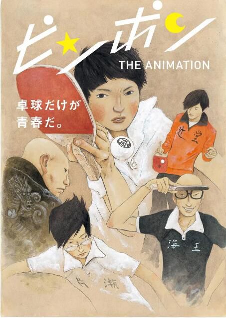 2014高分日本動畫 乒乓/Ping Pong The Animation 日語中字 盒裝1碟 2014高分日本動畫 乒乓/Ping Pong The Animation 日語中字 盒裝1碟