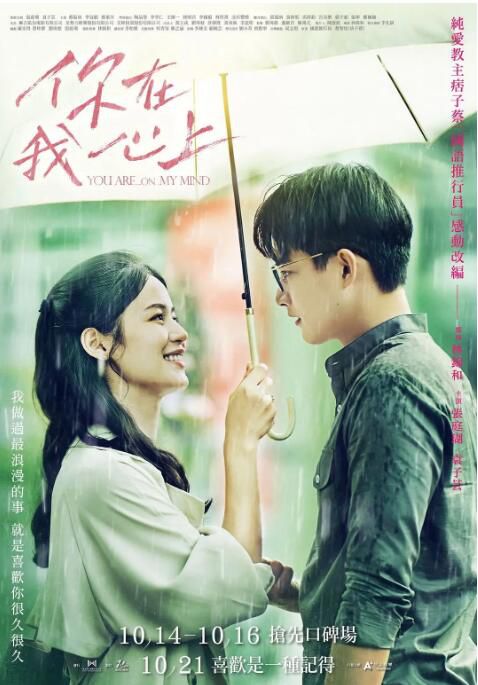 2022台灣電影《你在我心上/國語推行員》張庭瑚/袁子蕓 國語中字 2022台灣電影《你在我心上/國語推行員》張庭瑚/袁子蕓 國語中字