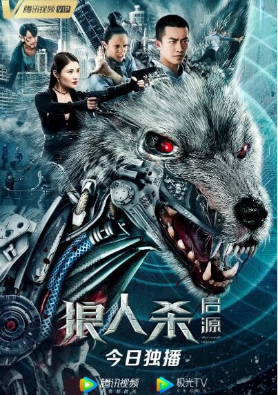 2021大陸動作《狼人殺·啟源》張開泰.國語中字 2021大陸動作《狼人殺·啟源》張開泰.國語中字