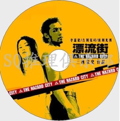 2000年犯罪片DVD:漂流街【馳星周 大藪春彥獎】三池崇史/及川光博 2000年犯罪片DVD:漂流街【馳星周 大藪春彥獎】三池崇史/及川光博