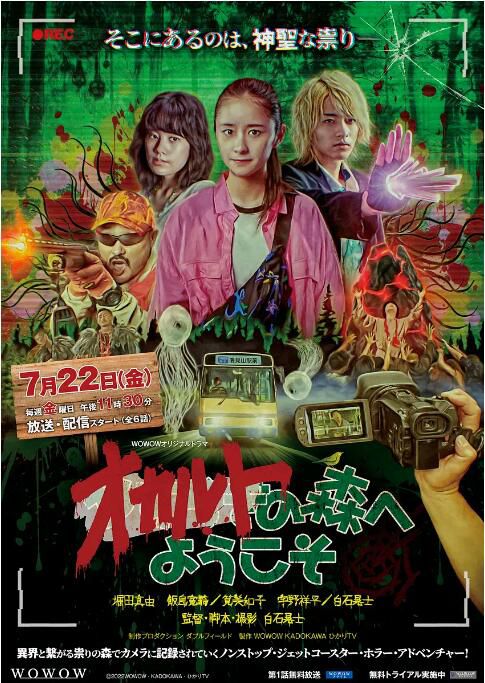 2022日劇 歡迎來到超自然森林/歡迎來到神秘森林 堀田真由 日語中字 全6集 2022日劇 歡迎來到超自然森林/歡迎來到神秘森林 堀田真由 日語中字 全6集