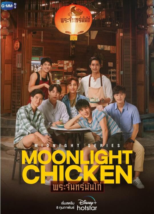 2023高分泰劇 午夜系列之月光雞飯/午夜雞油飯 泰語中字 盒裝2碟 2023高分泰劇 午夜系列之月光雞飯/午夜雞油飯 泰語中字 盒裝2碟