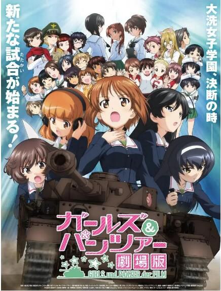 2015日本高分動畫《少女與戰車 劇場版》.日語中字 2015日本高分動畫《少女與戰車 劇場版》.日語中字