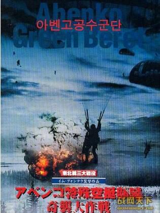 1982韓國電影 奇襲大作戰（南北韓三大戰役）朝鮮戰爭/朝美戰 DVD